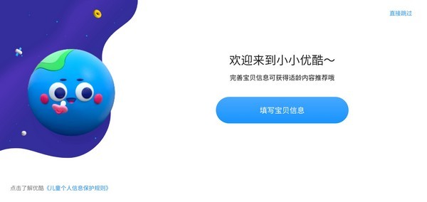 小小优酷电视版说明图1