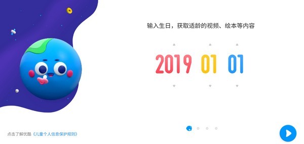 小小优酷电视版说明图2