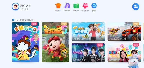小小优酷电视版说明图6