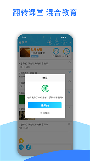爱课堂融合版截图4