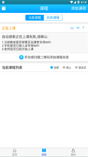 爱课堂融合版截图3