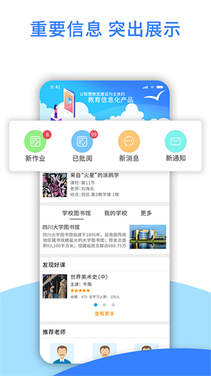 爱课堂融合版截图2