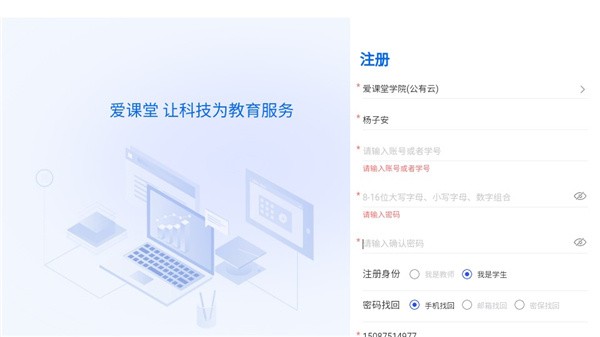爱课堂融合版说明图1