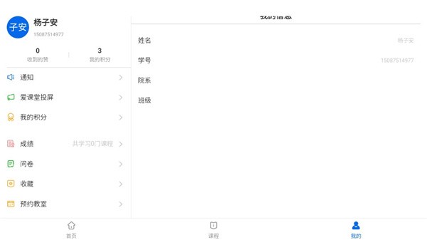 爱课堂融合版说明图5