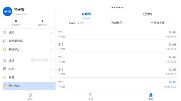 爱课堂融合版说明图6