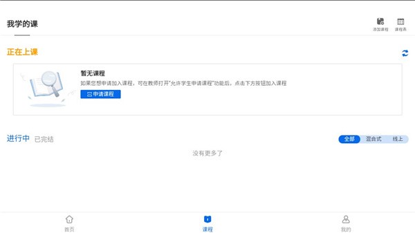爱课堂融合版说明图4