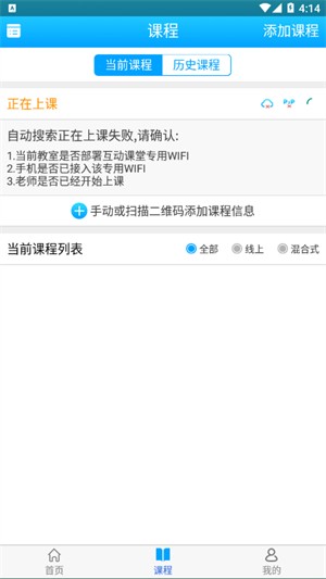 爱课堂融合版说明图7