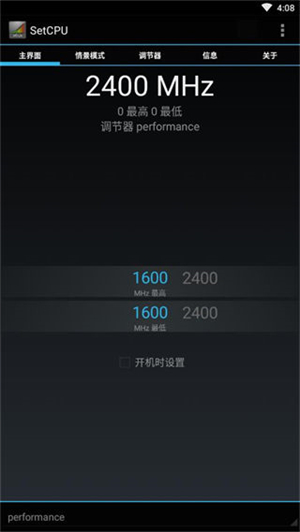 setcpu中文版截图3