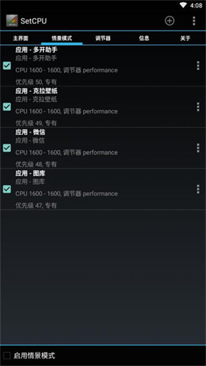 setcpu中文版截图2
