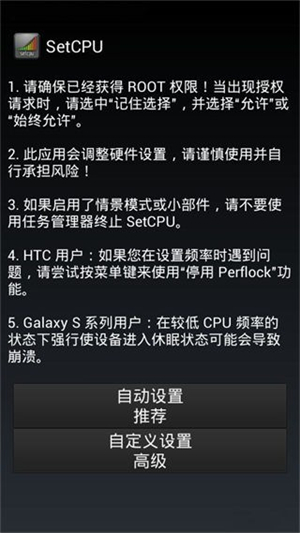 setcpu中文版说明图1