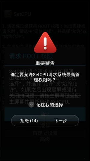 setcpu中文版说明图3