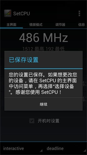 setcpu中文版说明图4