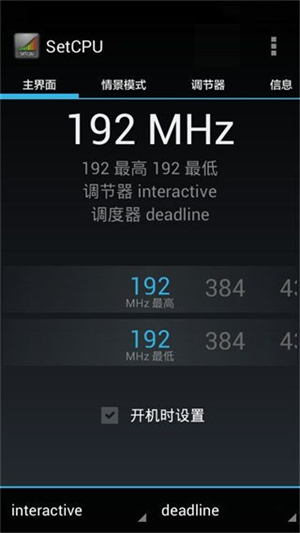 setcpu中文版说明图5