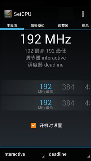 setcpu中文版说明图6