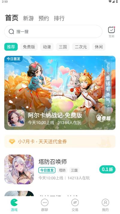 小7手游盒子截图3