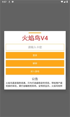火焰鸟直装v4说明图3