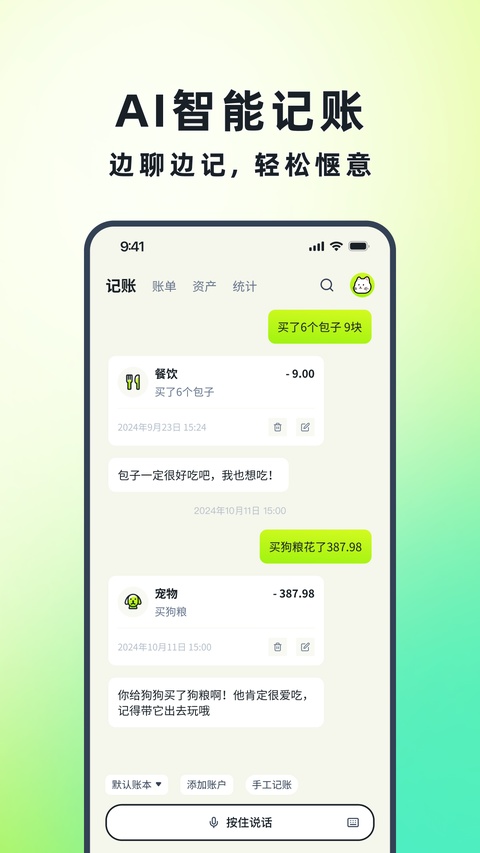 乖猫记账app截图2