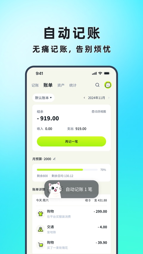 乖猫记账app截图1