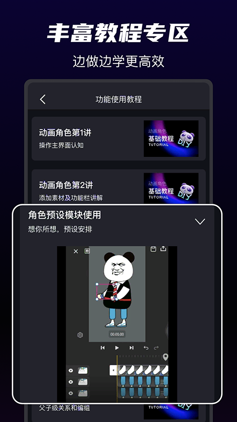 沙雕动画制作app截图4