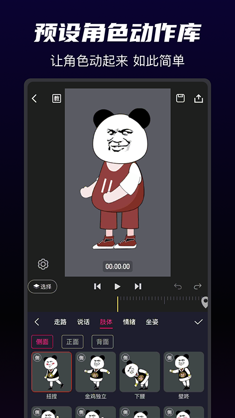 沙雕动画制作app截图3