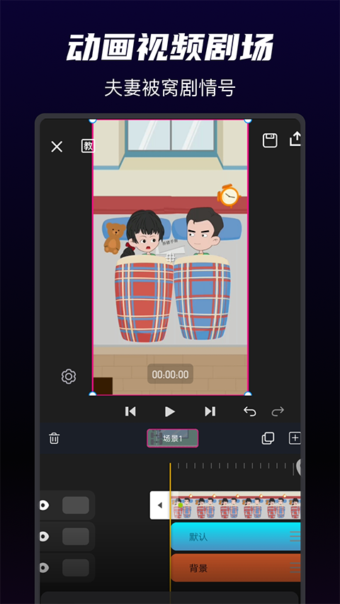 沙雕动画制作app截图2