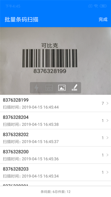 诺动条码app截图4