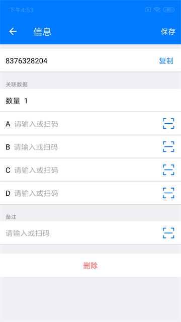 诺动条码app截图3