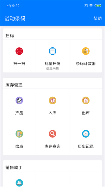 诺动条码app截图2