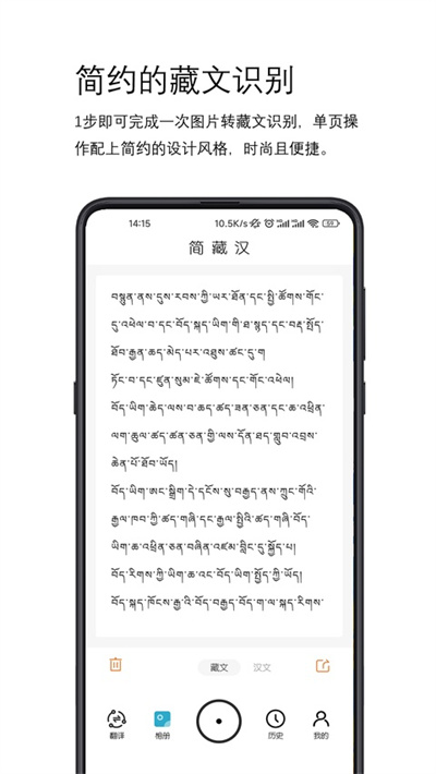 简藏汉智能翻译app截图3