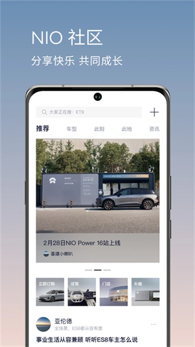 蔚来汽车app截图4