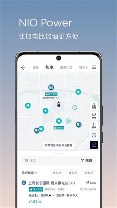 蔚来汽车app截图5