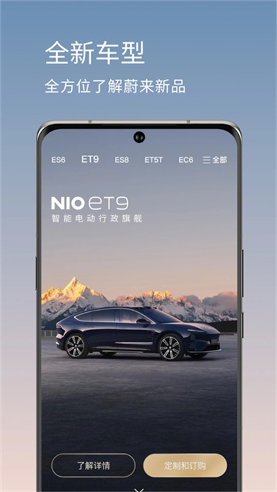 蔚来汽车app截图1