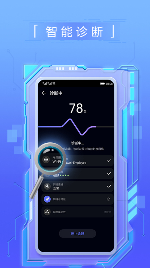 花瓣测速app截图3