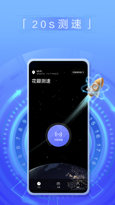 花瓣测速app截图1