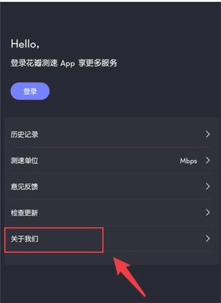 花瓣测速app说明图1