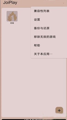 joiplay模拟器手机版说明图1