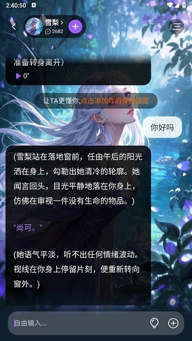 tofai虚拟聊天说明图1