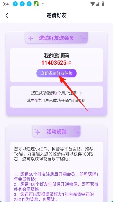 tofai虚拟聊天说明图4