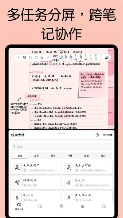 自由笔记手机版截图1
