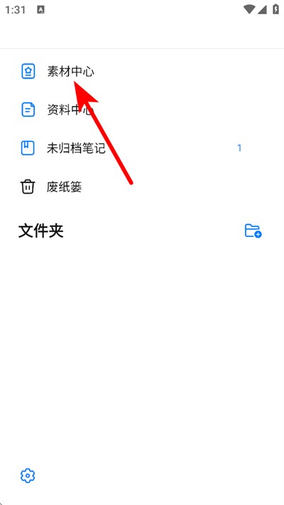 自由笔记手机版说明图1