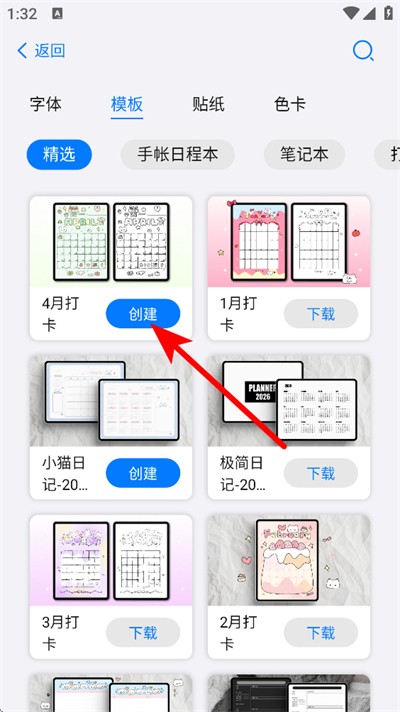 自由笔记手机版说明图3