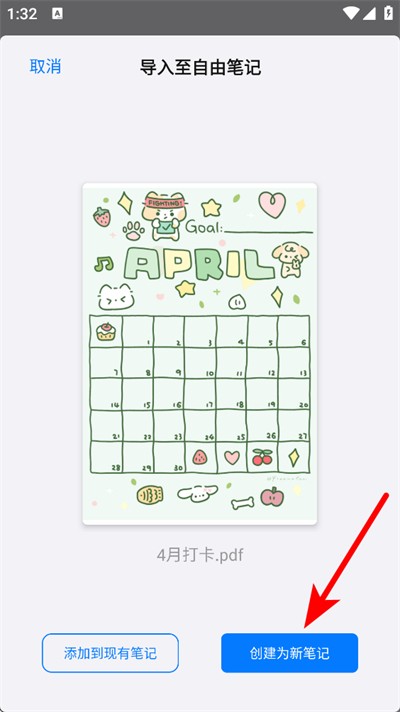 自由笔记手机版说明图4
