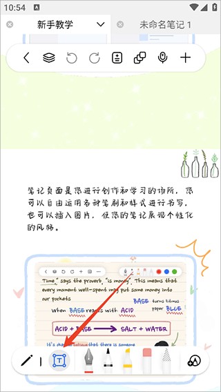 自由笔记手机版说明图7