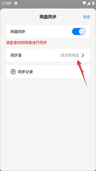 自由笔记手机版说明图9