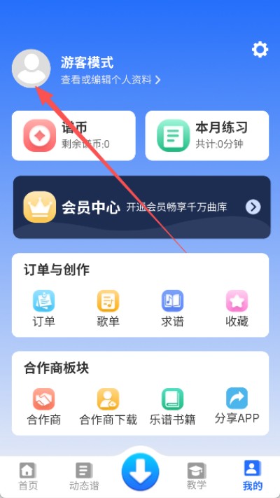 天天阅谱app说明图2
