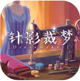 针影裁梦手机版