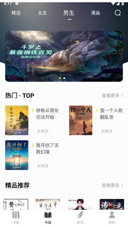 夜猫阅读软件说明图1