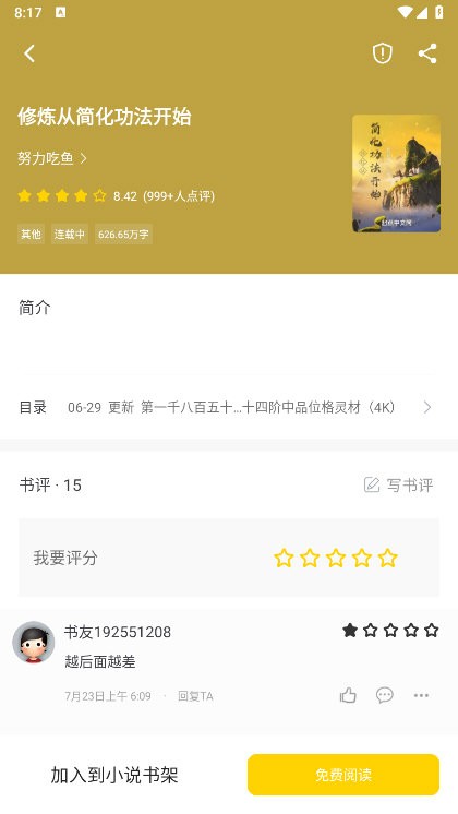 夜猫阅读软件说明图4