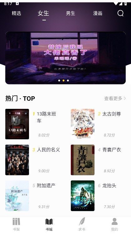 夜猫阅读软件说明图3