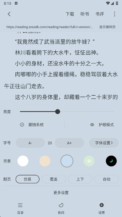 夜猫阅读软件说明图6